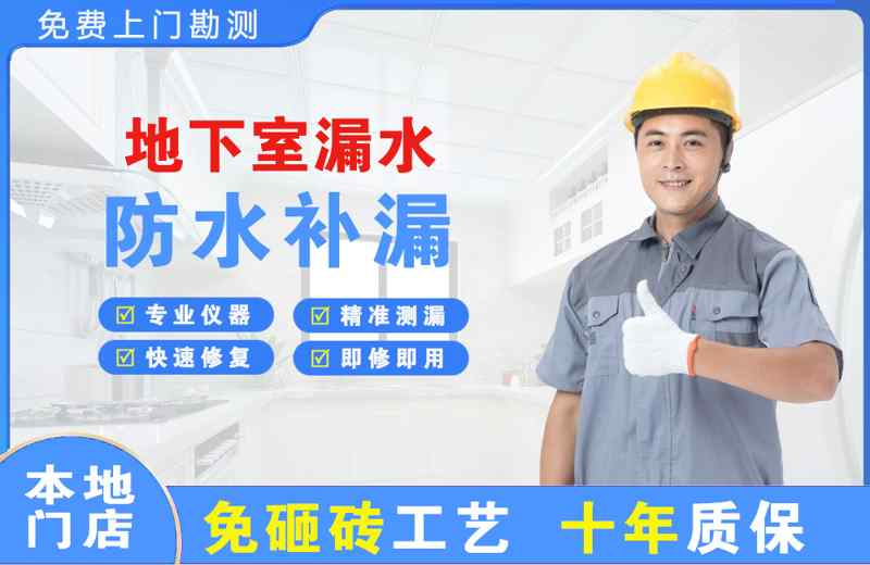 尉氏地下室漏水维修