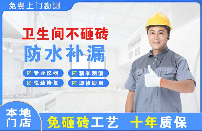 尉氏卫生间不砸砖修补漏水